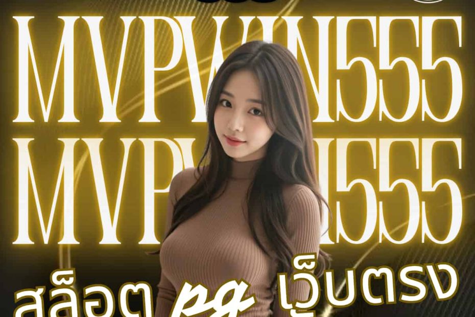 สล็อต pg เว็บตรง แตกหนัก